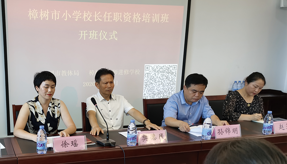 2020年樟樹市小學(xué)校長(zhǎng)任職資格培訓(xùn)班-培訓(xùn)部.png