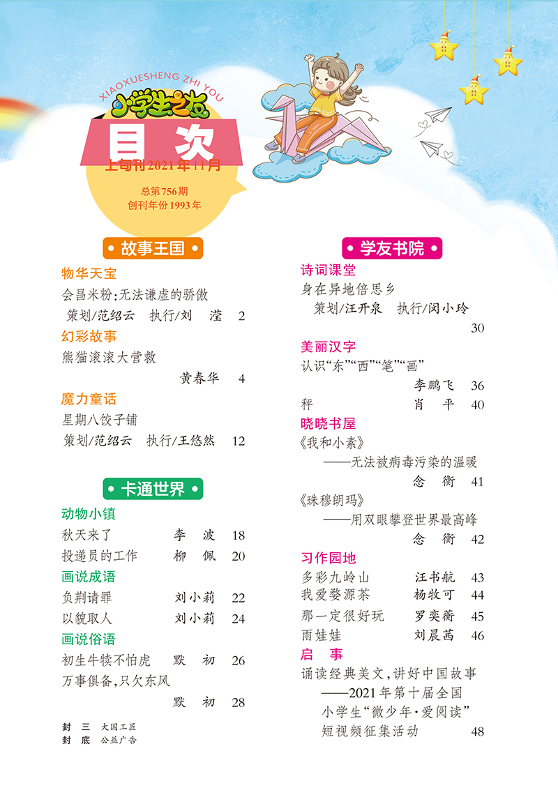 2021年第11期小學(xué)生之友趣味版目錄.jpg