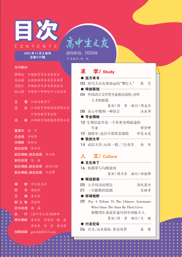 高友上旬2021年11期1.png