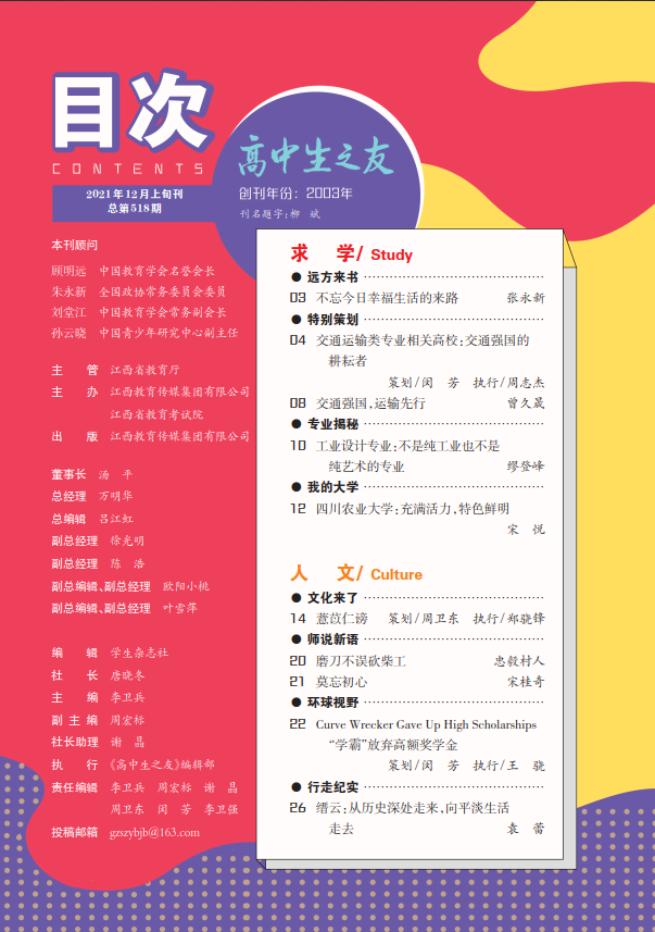 高友上旬2021年12期1.png