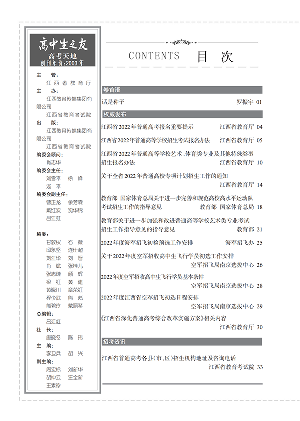 高考天地第9-10期目次_00.png