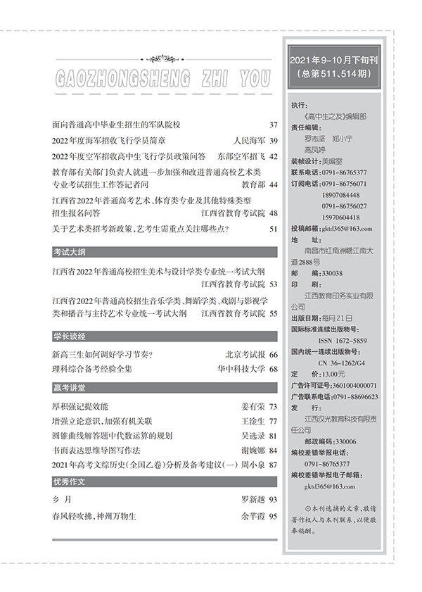 高考天地第9-10期目次_01.png