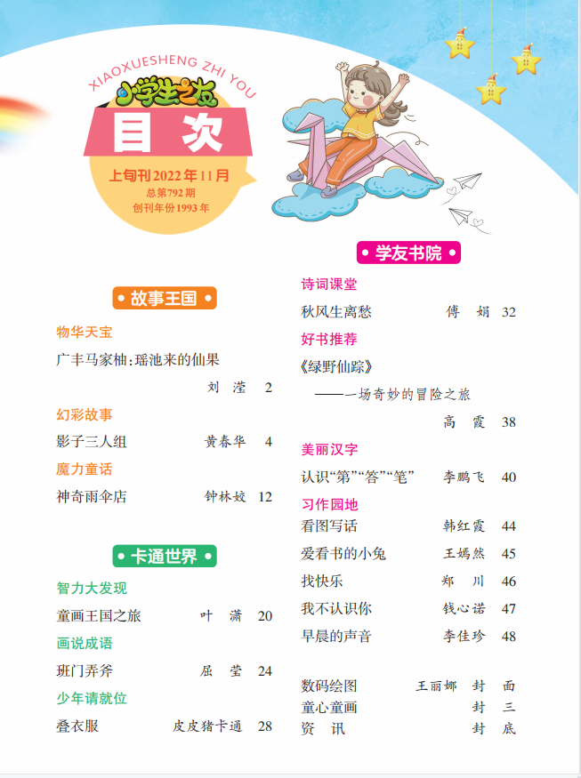 2022.11上旬刊.png